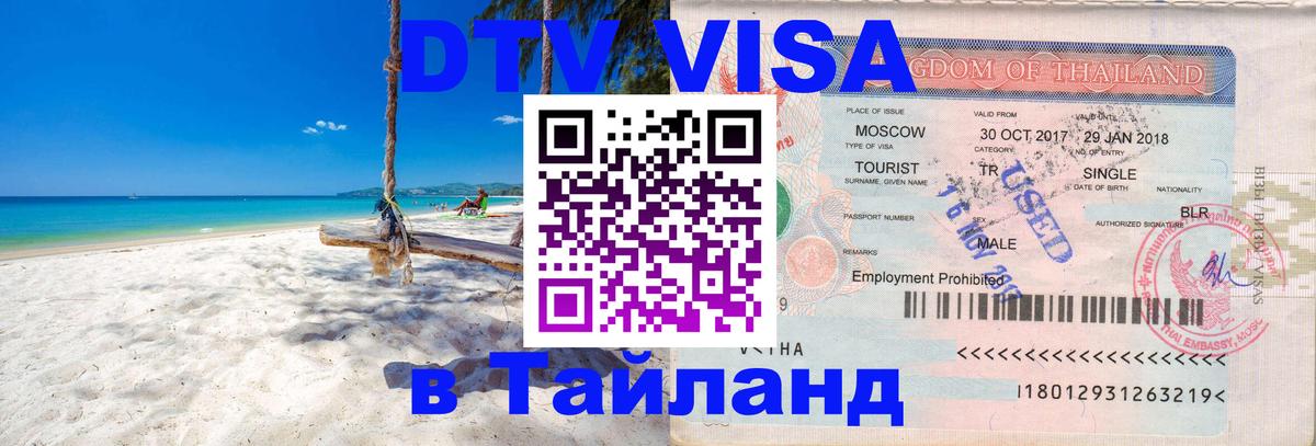 Цены на DTV визу в Таиланд — пакеты услуг, достаточно даже паспорта - Хельсинки  21.11.2025 